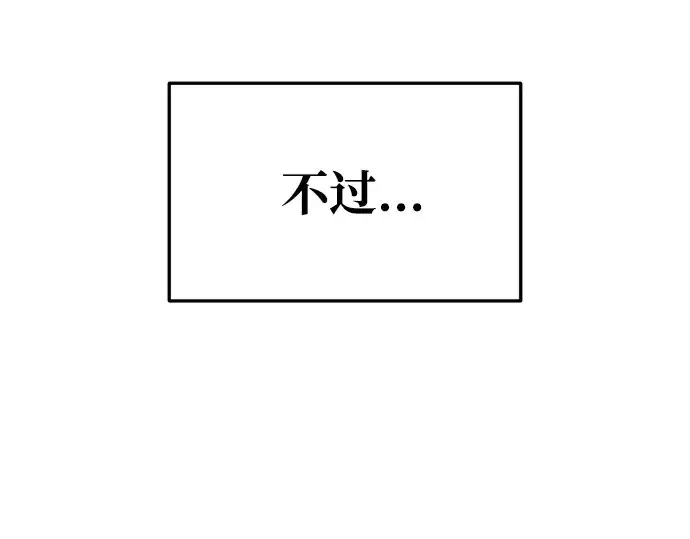 漫画《成为塔防游戏里的暴君》第51话第233张图