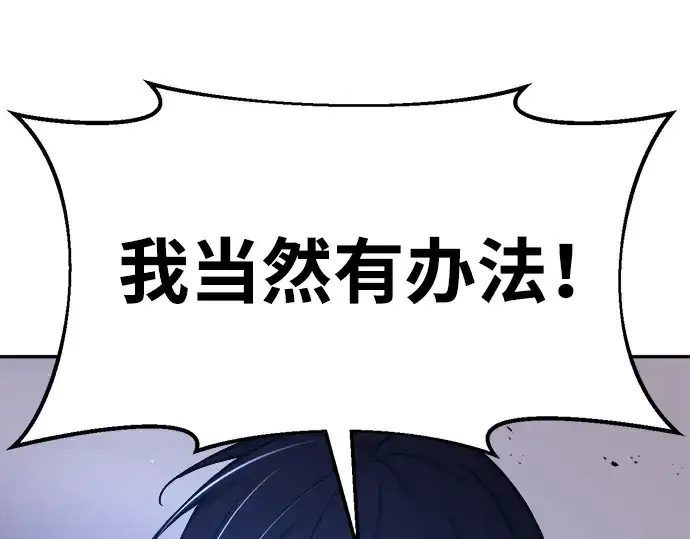 漫画《成为塔防游戏里的暴君》第51话第235张图