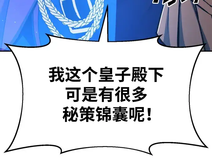 漫画《成为塔防游戏里的暴君》第51话第237张图