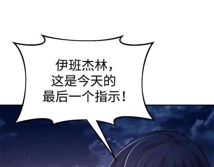 漫画《成为塔防游戏里的暴君》第51话第242张图