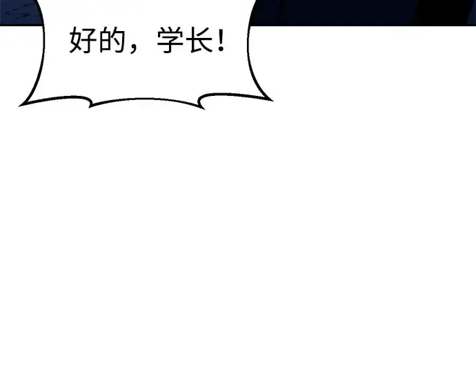 漫画《成为塔防游戏里的暴君》第51话第244张图