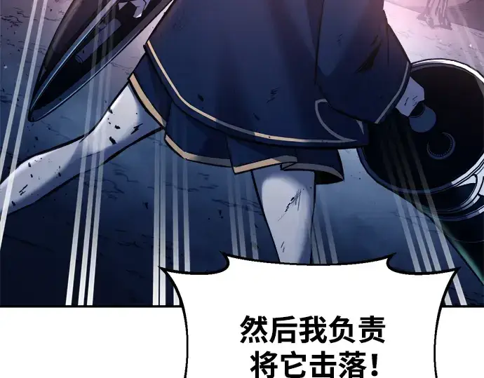 漫画《成为塔防游戏里的暴君》第51话第249张图