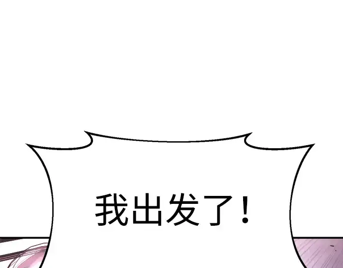 漫画《成为塔防游戏里的暴君》第51话第251张图
