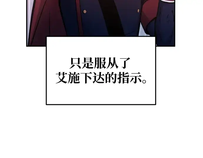 漫画《成为塔防游戏里的暴君》第51话第258张图