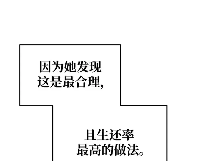 漫画《成为塔防游戏里的暴君》第51话第260张图