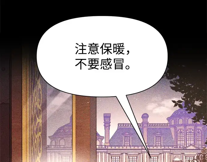 漫画《成为塔防游戏里的暴君》第51话第27张图