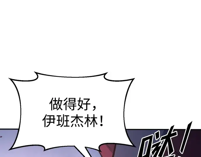 漫画《成为塔防游戏里的暴君》第51话第277张图