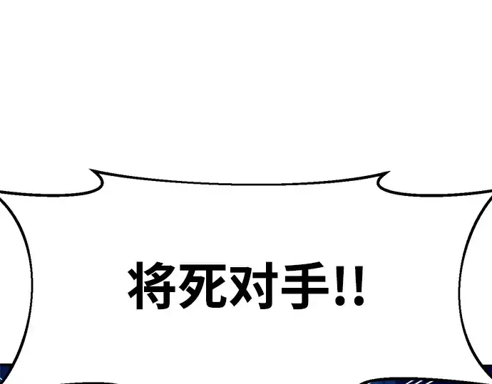 漫画《成为塔防游戏里的暴君》第51话第284张图
