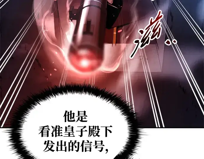 漫画《成为塔防游戏里的暴君》第51话第317张图