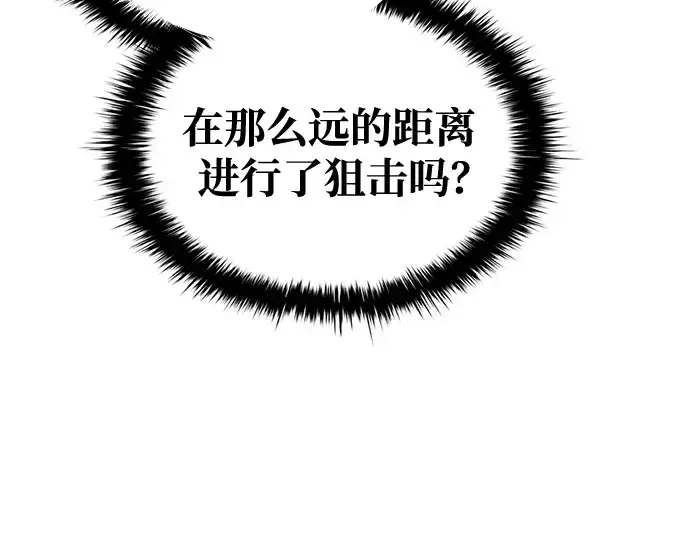 漫画《成为塔防游戏里的暴君》第51话第318张图