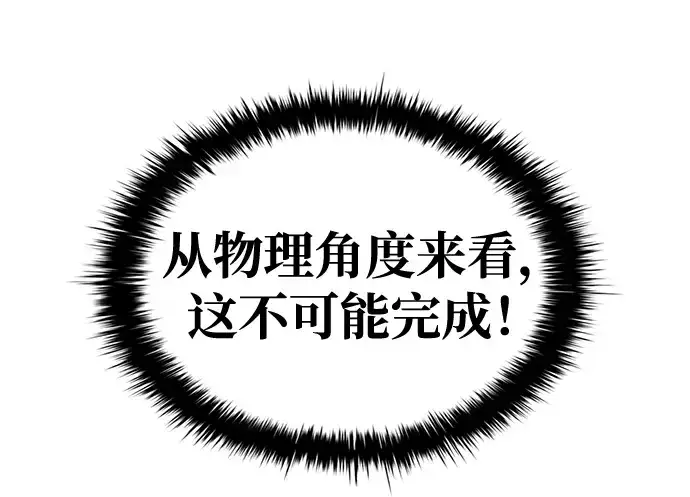 漫画《成为塔防游戏里的暴君》第51话第323张图