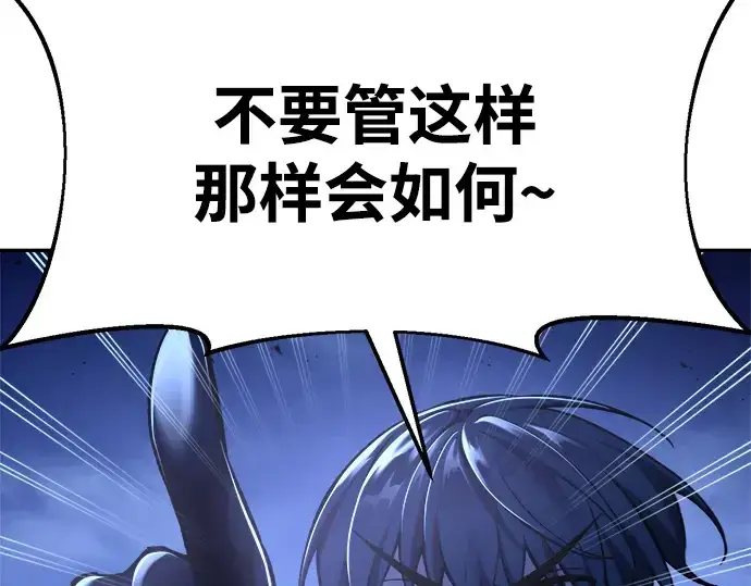 漫画《成为塔防游戏里的暴君》第51话第325张图