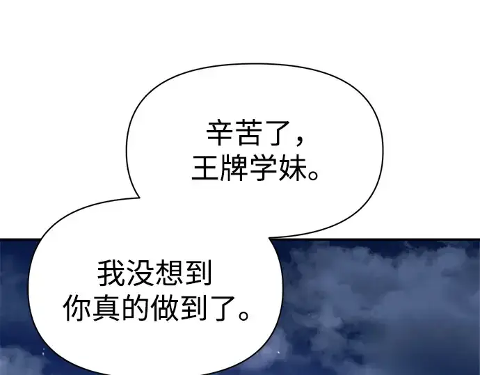 漫画《成为塔防游戏里的暴君》第51话第356张图
