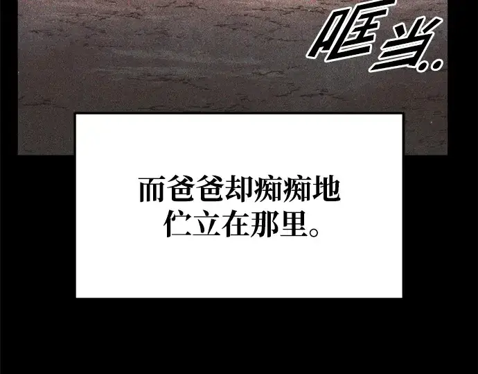 漫画《成为塔防游戏里的暴君》第51话第44张图