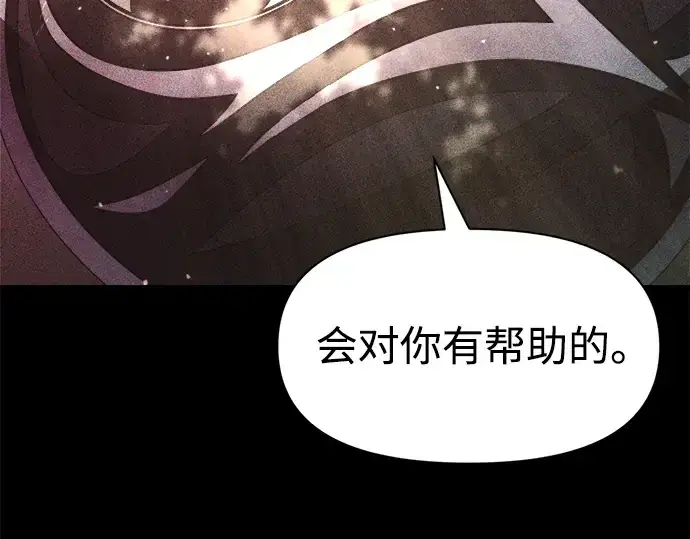 漫画《成为塔防游戏里的暴君》第51话第6张图