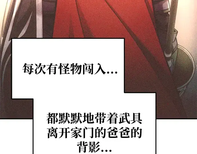 漫画《成为塔防游戏里的暴君》第51话第67张图