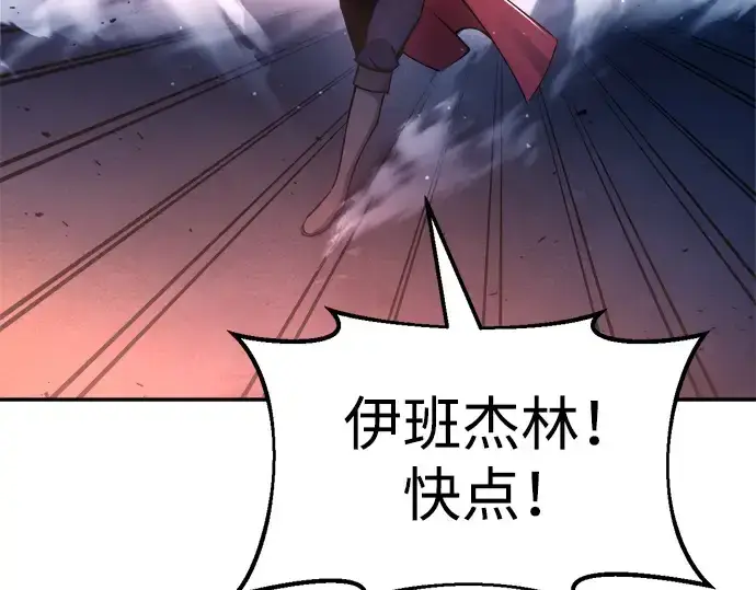 漫画《成为塔防游戏里的暴君》第51话第82张图