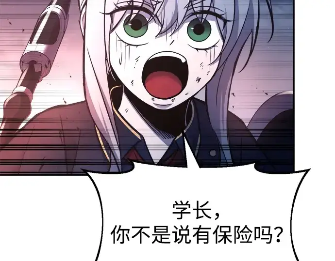 漫画《成为塔防游戏里的暴君》第51话第85张图