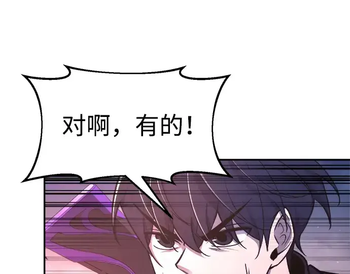 漫画《成为塔防游戏里的暴君》第51话第87张图