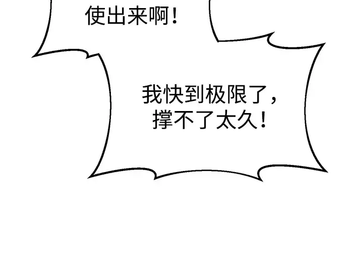 漫画《成为塔防游戏里的暴君》第51话第89张图