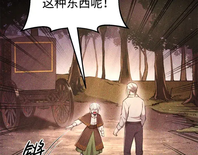 漫画《成为塔防游戏里的暴君》第51话第9张图