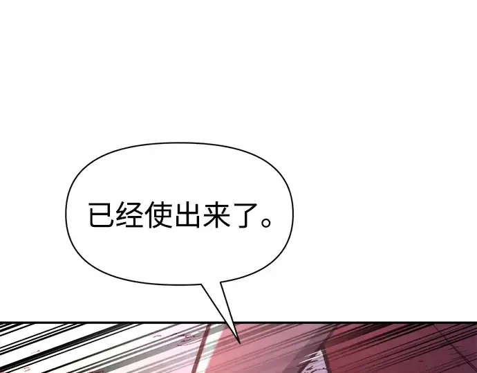 漫画《成为塔防游戏里的暴君》第51话第91张图