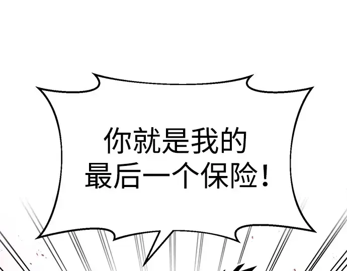 漫画《成为塔防游戏里的暴君》第51话第97张图