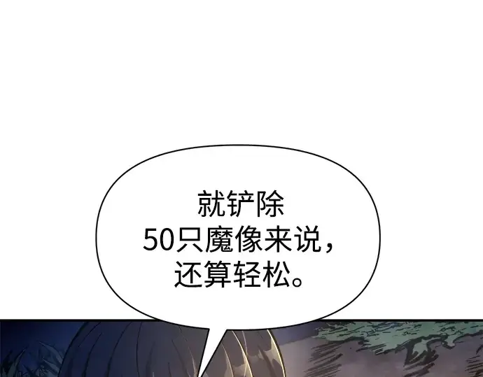 漫画《成为塔防游戏里的暴君》第52话第111张图