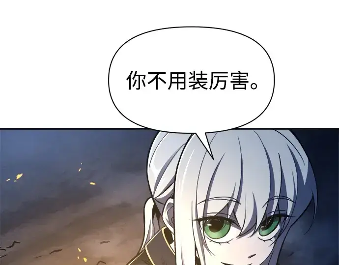 漫画《成为塔防游戏里的暴君》第52话第114张图