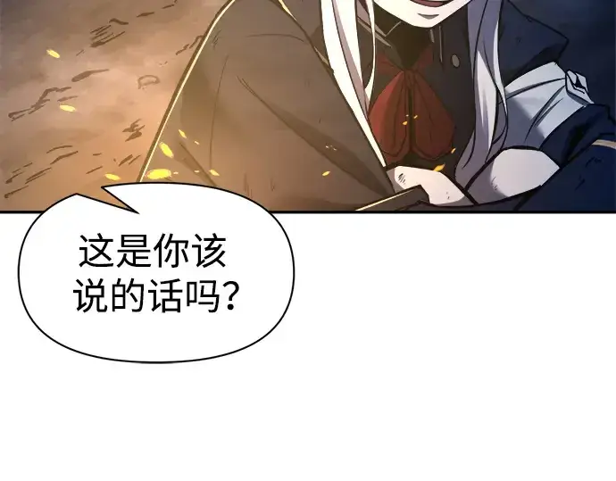 漫画《成为塔防游戏里的暴君》第52话第115张图