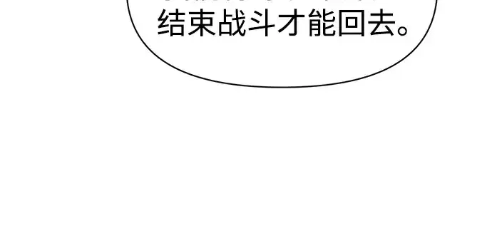 漫画《成为塔防游戏里的暴君》第52话第122张图