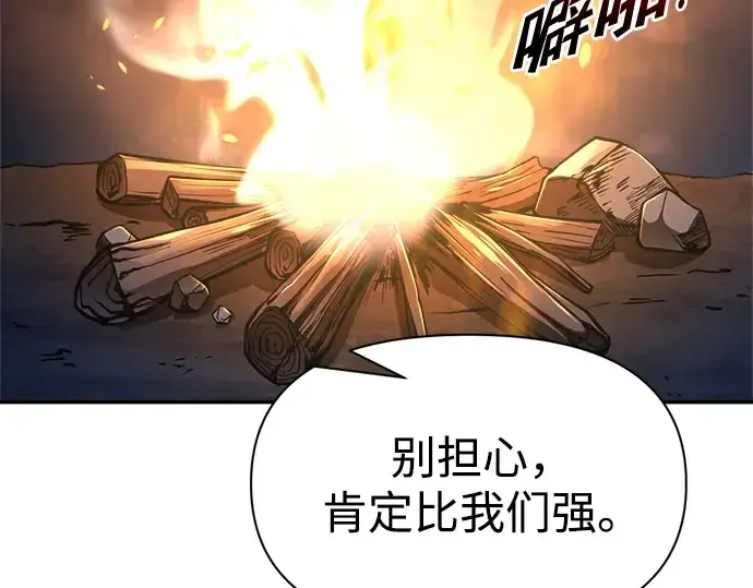 漫画《成为塔防游戏里的暴君》第52话第124张图