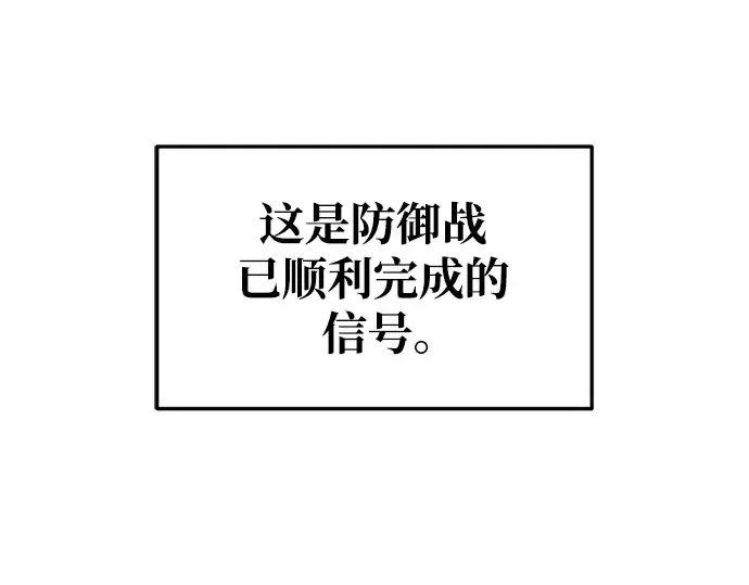 漫画《成为塔防游戏里的暴君》第52话第13张图
