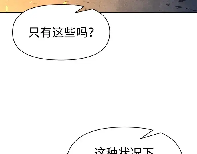漫画《成为塔防游戏里的暴君》第52话第145张图