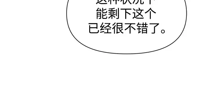 漫画《成为塔防游戏里的暴君》第52话第146张图