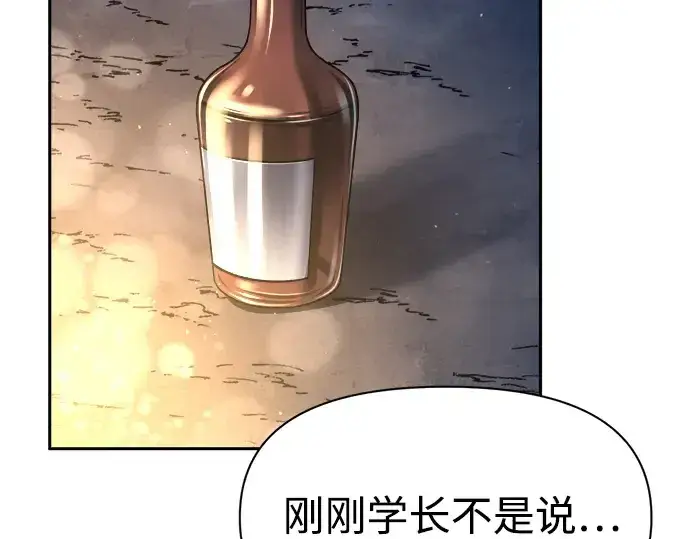 漫画《成为塔防游戏里的暴君》第52话第170张图