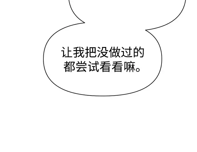 漫画《成为塔防游戏里的暴君》第52话第171张图