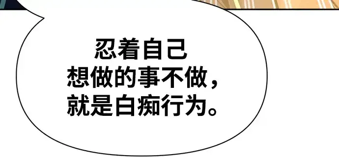 漫画《成为塔防游戏里的暴君》第52话第175张图