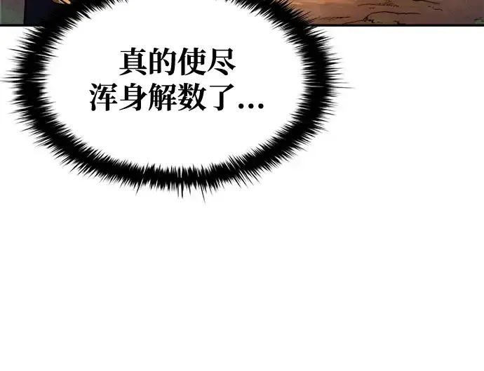 漫画《成为塔防游戏里的暴君》第52话第19张图