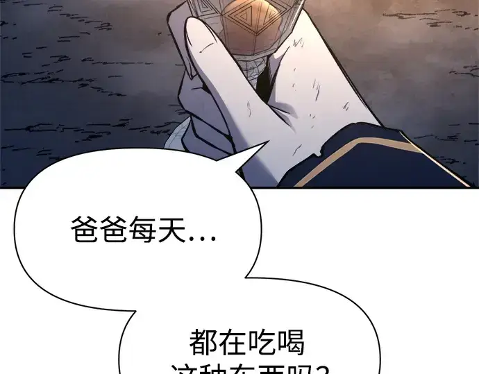漫画《成为塔防游戏里的暴君》第52话第194张图