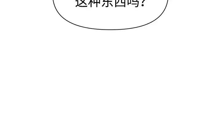 漫画《成为塔防游戏里的暴君》第52话第195张图