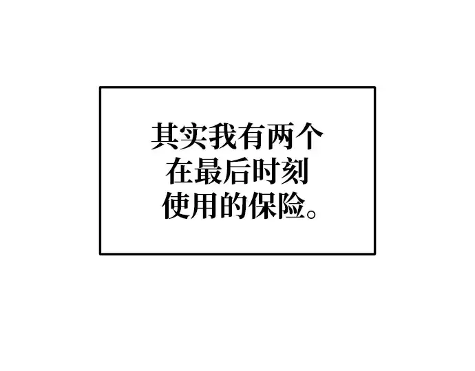 漫画《成为塔防游戏里的暴君》第52话第20张图