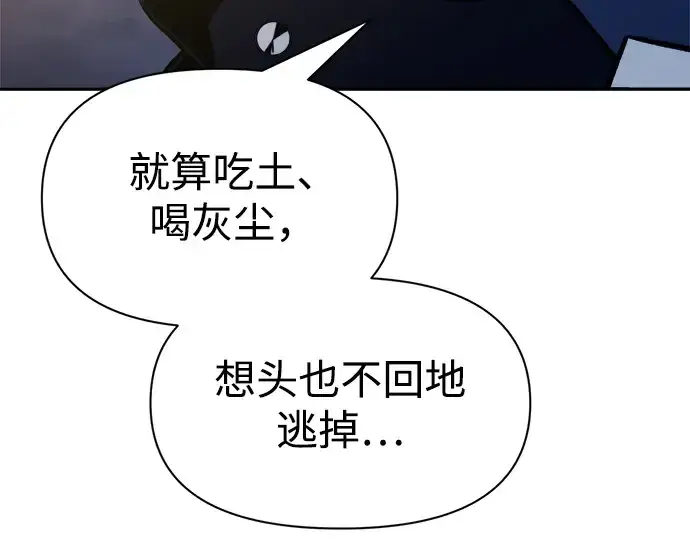 漫画《成为塔防游戏里的暴君》第52话第201张图