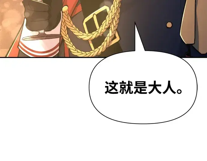 漫画《成为塔防游戏里的暴君》第52话第205张图