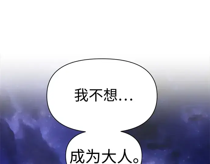 漫画《成为塔防游戏里的暴君》第52话第207张图