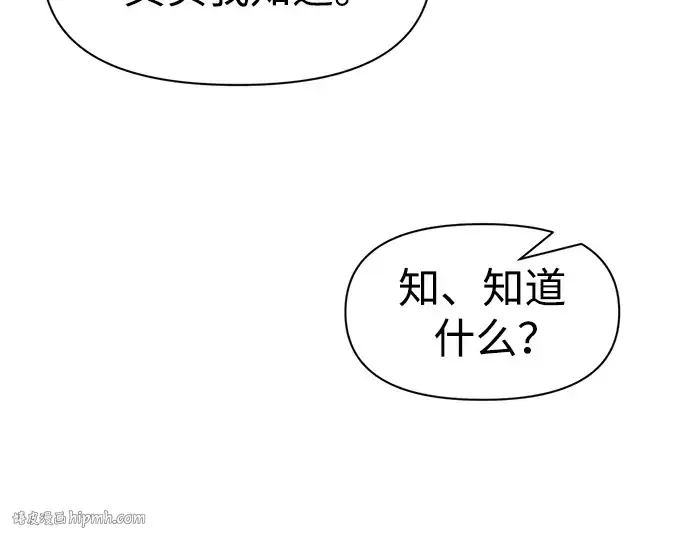 漫画《成为塔防游戏里的暴君》第52话第216张图