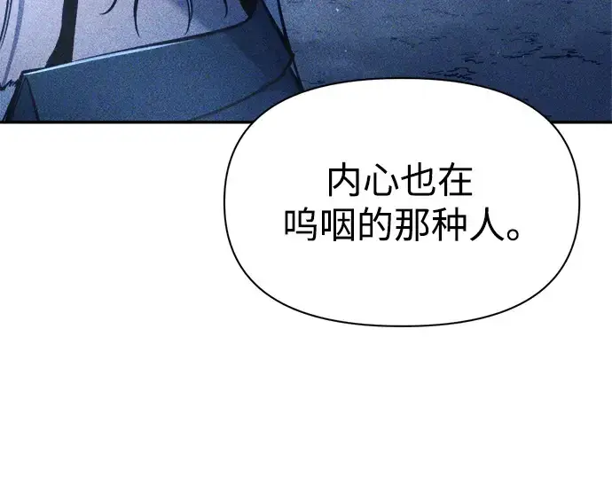 漫画《成为塔防游戏里的暴君》第52话第226张图