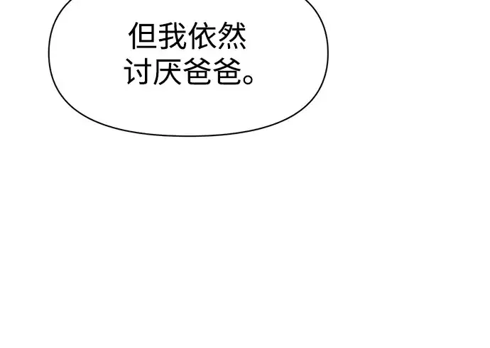 漫画《成为塔防游戏里的暴君》第52话第230张图