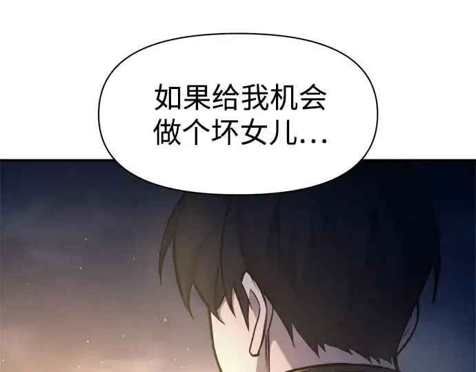 漫画《成为塔防游戏里的暴君》第52话第234张图