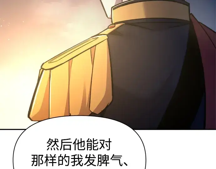漫画《成为塔防游戏里的暴君》第52话第235张图